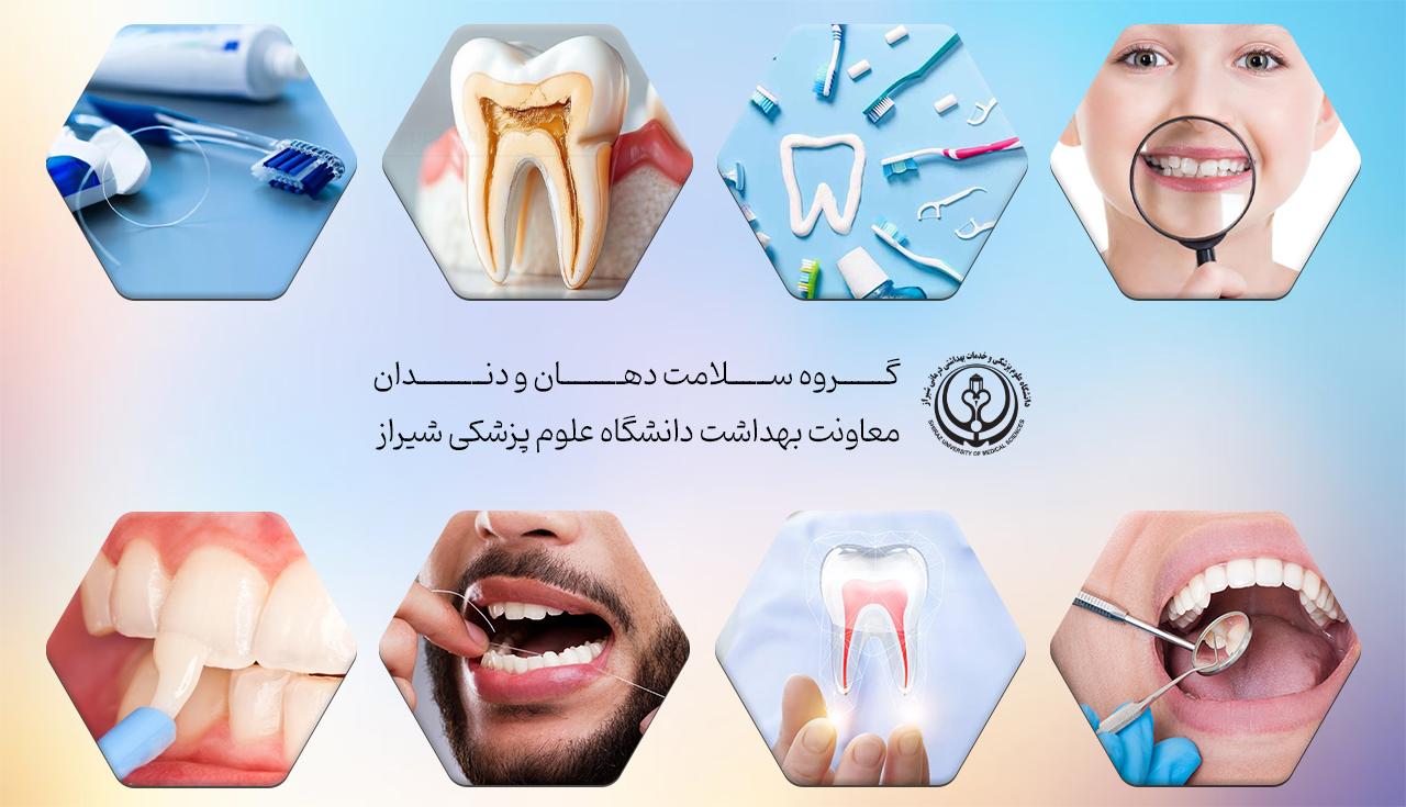 سلامت دهان و دندان